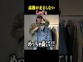 買うなら今！Levi'sの高騰が止まらない、、 #古着 #ファッション #shorts #levis