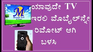 Use Your Mobile as TV  Remote Control ಟಿವಿ ರಿಮೋಟ್ ಕಂಟ್ರೋಲ್ screenshot 4