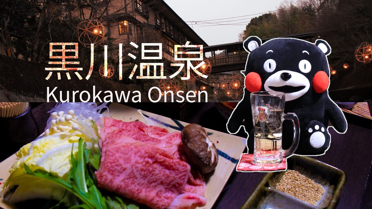 黑川温泉こうの湯 Kurokawa Onsen / Ryokan Kounoyu /ー泊ニ食/ CP 値高[2023 Kyushu Trip 九州打橫行 Ep 7]#廣東話
