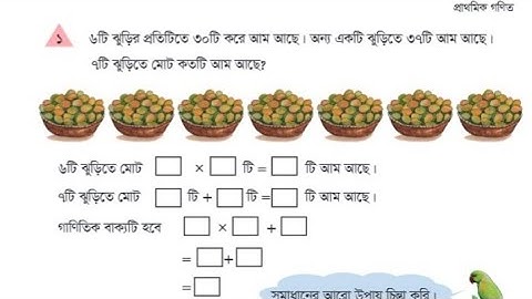 তৃতীয় শ্রেণীর গণিত পৃষ্ঠা ৮৫ সমাধান ২০২৫