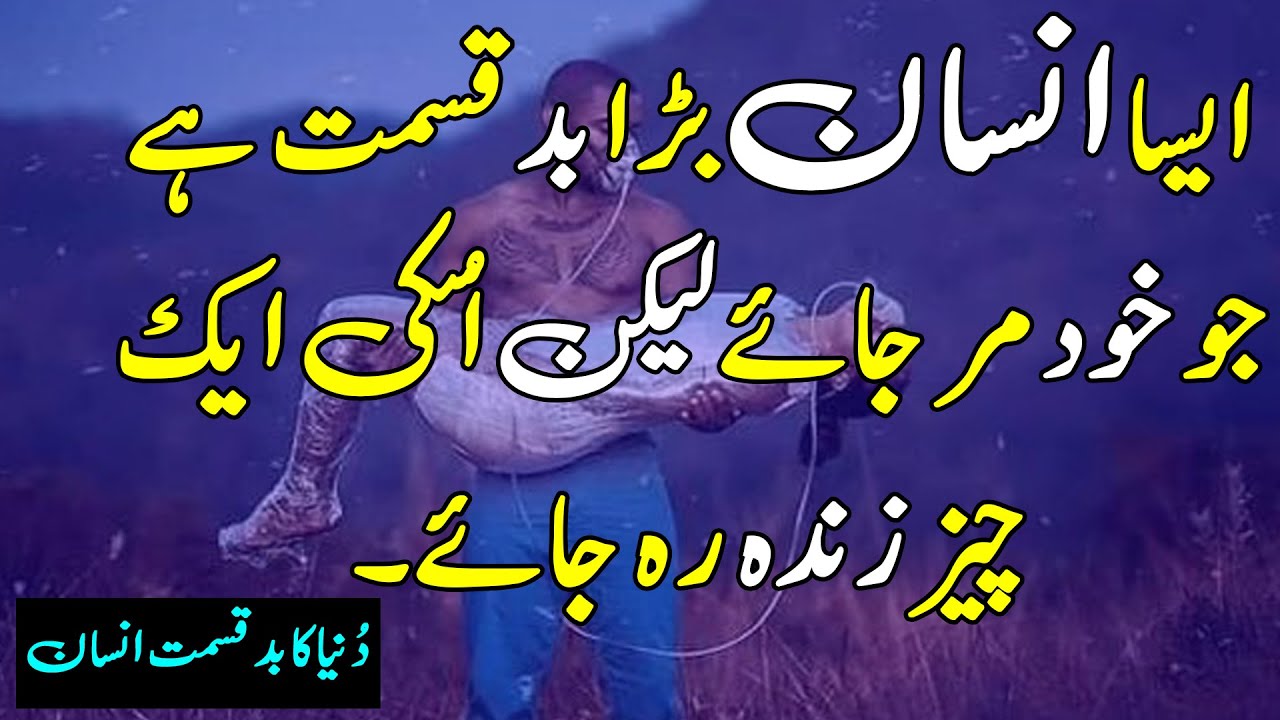 Unfortunate Meaning Urdu