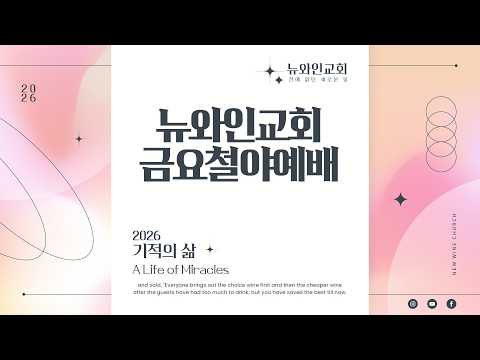 주님 다시 오실 때까지(살전5:12-24) | 전용운 목사 | 금요철야예배 | 8월 28일