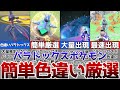 【ポケモンSV】色違いのパラドックスポケモンを簡単にゲットする方法【ゆっくり解説】