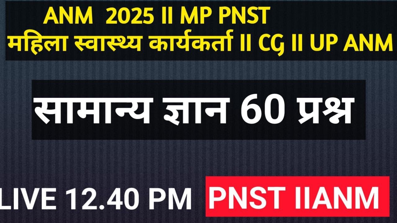 MP GK ANM(ANMTST) 2025 II MP PNST II  CG BSC I IMP MCQ MP GK II#ANM #GNM#PNST2025