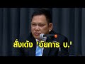 สั่งเด้ง &#39;อัยการ บ.&#39; เปิดทางคณะกรรมการสอบ ด้าน 4 ผู้ต้องหา เอี่ยวช่วย &#39;เสี่ยแป้ง&#39; ยังปิดปากเงียบ