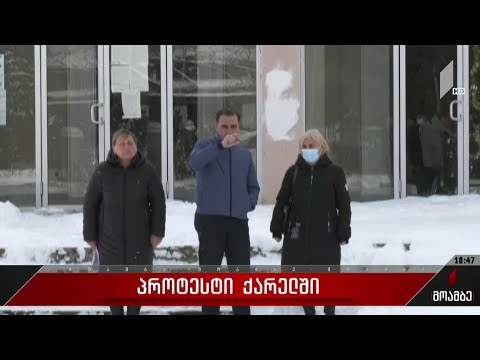 პროტესტი ქარელში