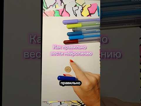 Как правильно вести