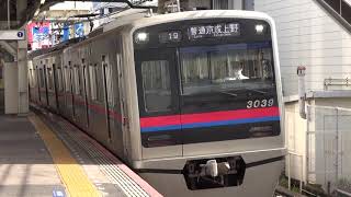 【京成】3000形　3039編成　普通京成上野行き　船橋競馬場発車　(FHD)