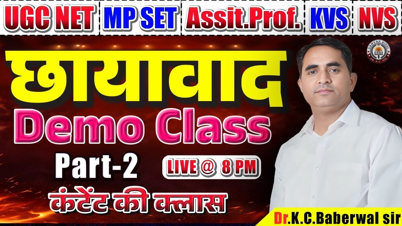 छायावाद सम्पूर्ण अध्ययन Part 2| UGC NET Hindi | MP SET | KVS NVS Assistant Professor l by Dr. KC Sir