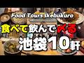 【池袋厳選10軒】全部コスパ良すぎ!飲みも食事も満足の居酒屋に〆のラーメン🍜まで紹介します