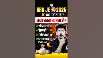 RRB JE 2025 Kya Hai | RRB JE 2025 Syllabus, Age, Qualification, Salary | RRB JE Full Details