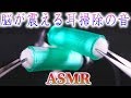 【ASMR】脳が震えるほど気持ち良い耳掃除の音♡エメラルド色の深いチューブ耳穴にふわふわもふもふのコットン球をピンセットで優しく侵入させる♪鼓膜の振動が止まらない音蜜印の耳かき【音好き】両耳同時