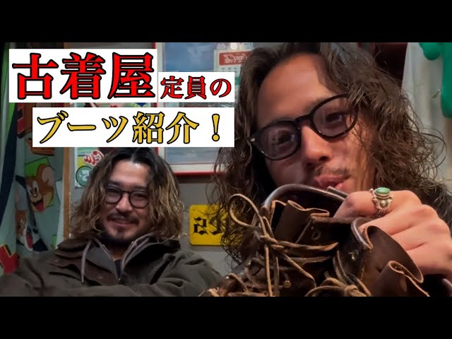 Introducing boots from a second-hand clothing store! - YouTube