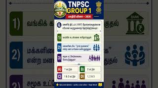 TNPSC Schemes #group4 #group1 #group2 #tnpsc