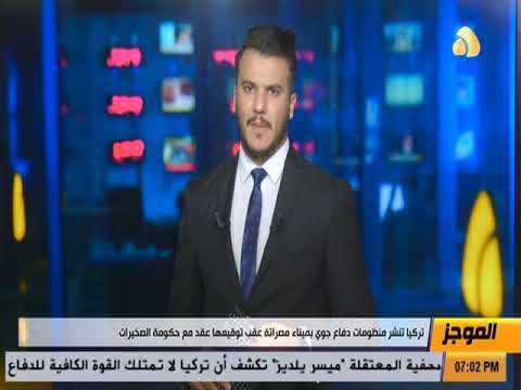 صورة فيديو : موجز الاخبار من قناة ليبيا الحدث [ 25.08.2020 ]