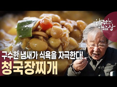 백여 가지가 넘는 작물을 키운다! 직접 키운 작물로 차려진 농부의 밥상은? [한국인의 밥상 KBS 20231207 방송]