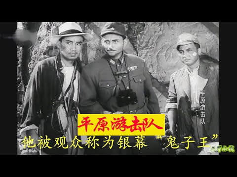 老演员飙日语：《平原游击队》中松井扮演者方化的表演