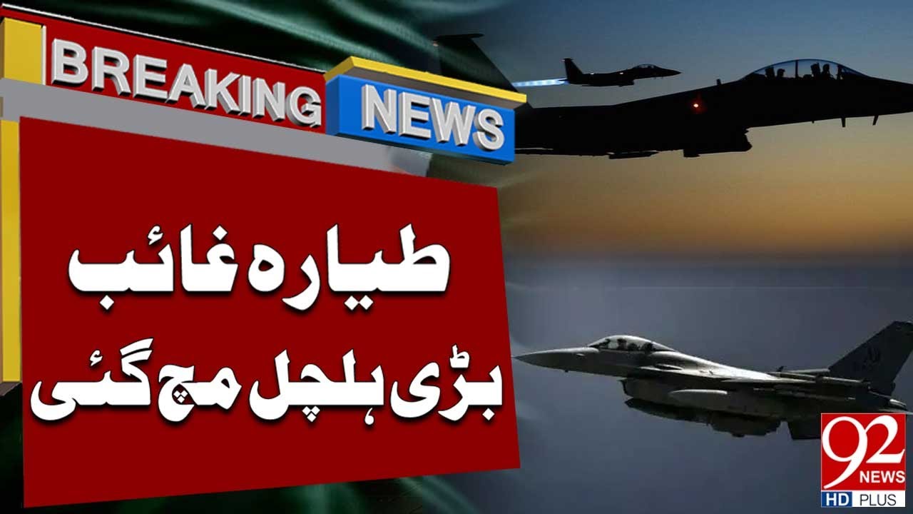 Самолёт исчез, началась паника! | Срочные новости | 92NewsHD