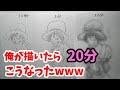 ワンピース「ルフィ」描き比べてみた!【ONE PIECE】Speed Challenge drawing one piece