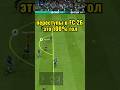 ОДИН ФИНТ И ТЫ НАЧНЕШЬ ЗАБИВАТЬ В FC 26 #eafc26 #fifa26 #фифа26