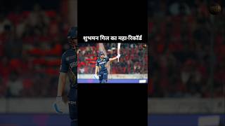 Shubman Gill Creates HISTORY