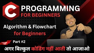 Algorithm & Flowchart for Beginners || Step by Step || C Complete course    @helloworld_institute