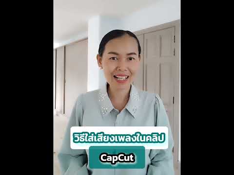 How to add music to a clip using CapCut #MobileVideoEditing #NewCreator #TeacherYao