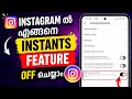 How to Disable the Instants Feature on Instagram | Malayalam