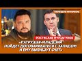 Экс-политтехнолог Кремля Мурзагулов. Дочка Си в США, русские с трусами на границе