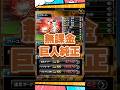 【純正オーダー紹介】巨人純正【プロスピA】