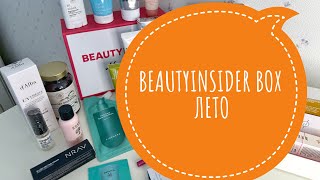 видео: BRAUTYINSIDER BOX ЛЕТО 🌞РАСПАКОВКА С БОНУСОМ 🌷 #бокс #бьютибокс #wildberries #обзор #ozon #косметика картинка: BRAUTYINSIDER BOX ЛЕТО 🌞РАСПАКОВКА С БОНУСОМ 🌷 #бокс #бьютибокс #wildberries #обзор #ozon #косметика