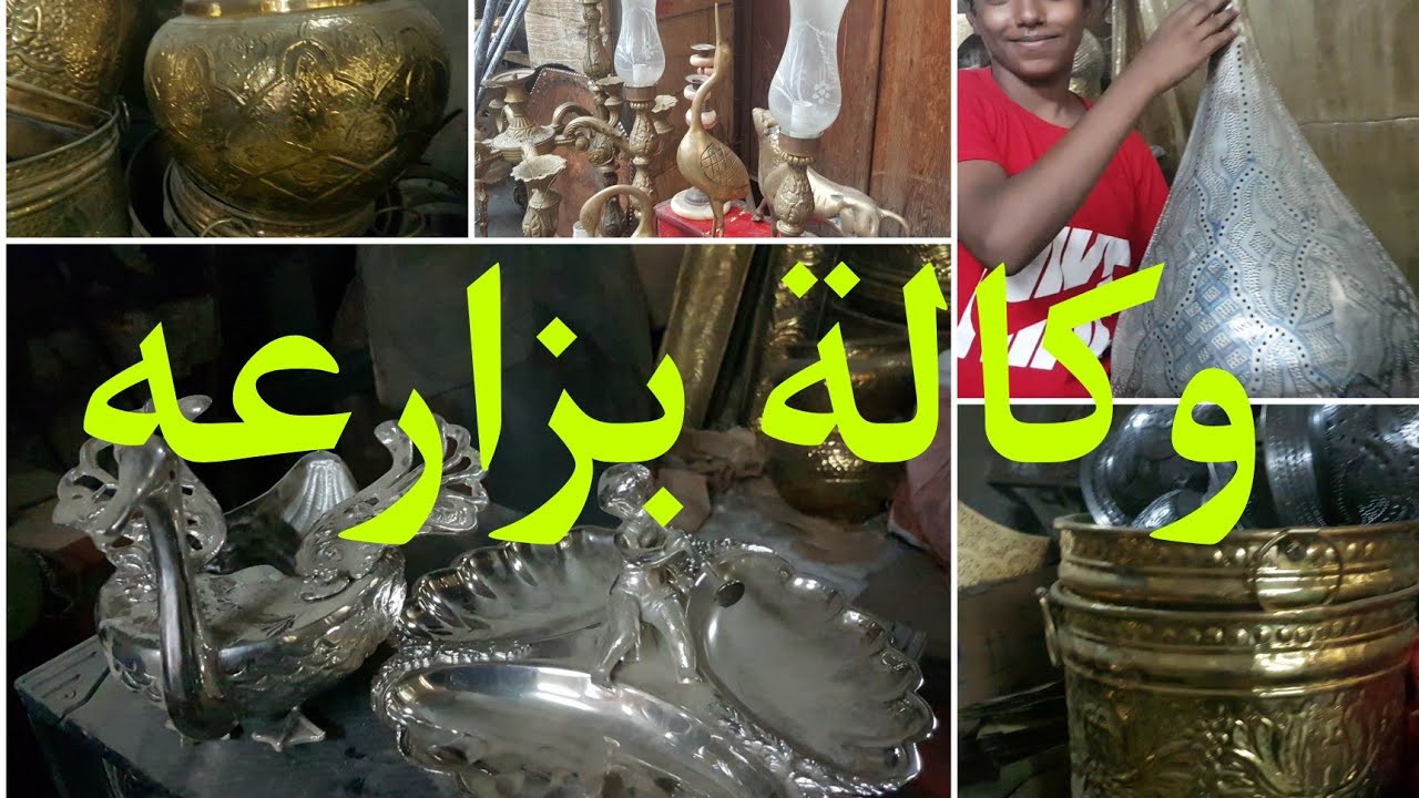وكالة بزارعه وورش نقش وطرق وتلميع النحاس القاهره الفاطميه شارع المعز والجماليه sharie almueiz