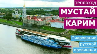 Теплоход «Мустай Карим». Круиз «Очарование русской провинции» screenshot 5