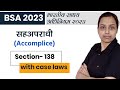 सहअपराधी | Accomplice in bsa 2023 in hindi | Section 138 | with case laws and examples