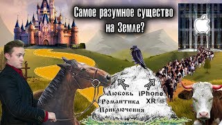 ЧЕЛОВЕК РАЗУМНЫЙ? Природа нашего иррационального мышления