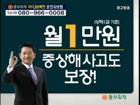 동부화재 (무) 베스트 드라이버 운전자플랜 [홈쇼핑영상제작] 인포머셜 보험광고 - Youtube