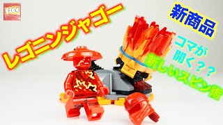 【LEGO】レゴ ニンジャゴー  スピン術 バースト カイ 70686/LEGO Ninjago 70685 Spinjitzu Burst Kai