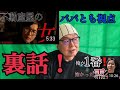 【パパとも視点】不動産屋の女　裏話!