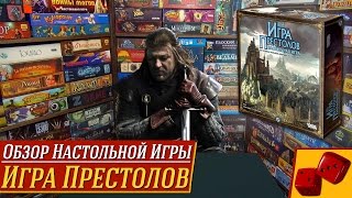 Игра Престолов (настольная) - обзор от 