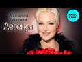 Маргарита Суханкина – Легенда (Альбом, 2026)