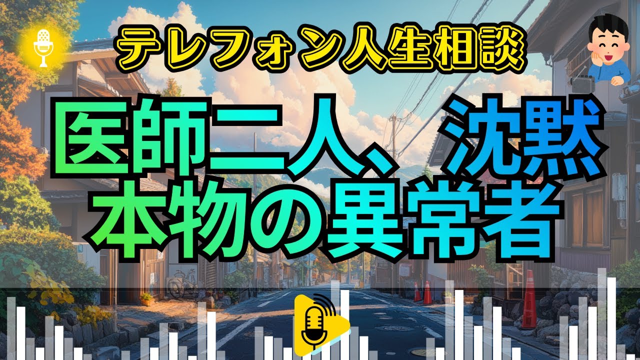 【テレフォン人生相談 】大原敬子が激怒。「あの時は仕方なかった」と言い訳する女の厚顔無恥。