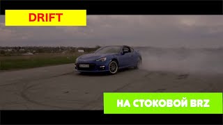 DRIFT на Subaru BRZ,Субару БРЗ, &quot;OGDRIVE&quot;