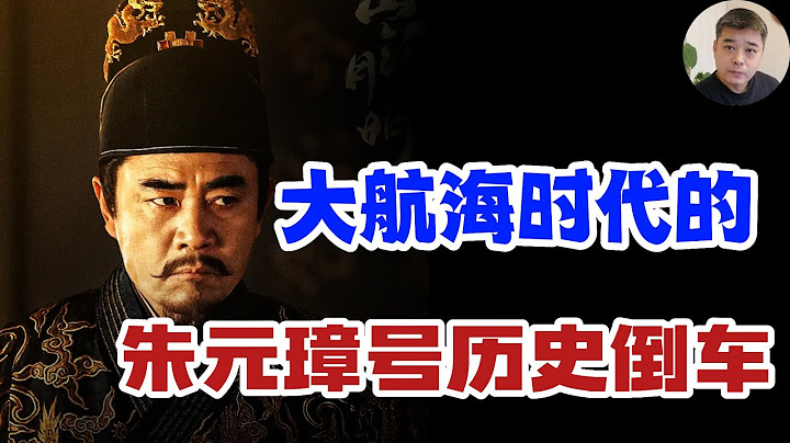 大航海時代，朱元璋開倒車與世界擦肩而過/「劫富濟貧」朱元璋版的」土改「/明初大移民，「解手『原來是鬆綁的意思？/小腳趾瓣狀甲真的是漢人的獨有特徵嗎？/崇禎的遺言：任賊分裂朕屍，無傷百姓一人 - 天天要聞