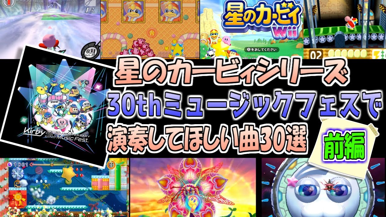 星のカービィ カービィカフェ 30thミュージックフェス 星のカービィ 30周年記念ミュージックフェス Live Blu-ray & Live CD