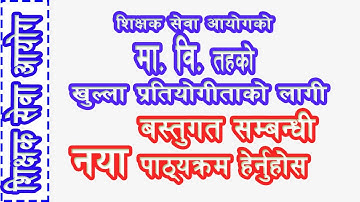 TSC Secondary Level New Syllabus 2076 | TSC New Curriculum 2076 | TSC Syllabus 2076 | Ma Vi Syllabus