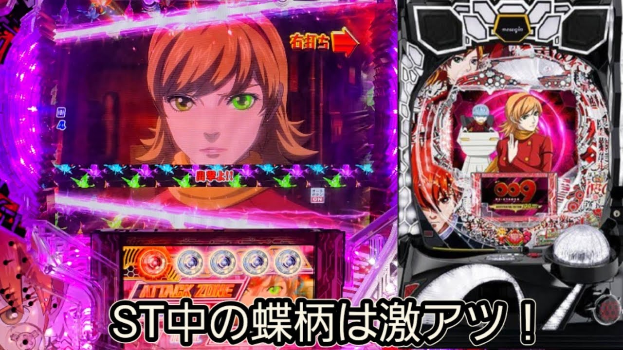 甘デジサイボーグ009】実機配信。（高画質） - YouTube