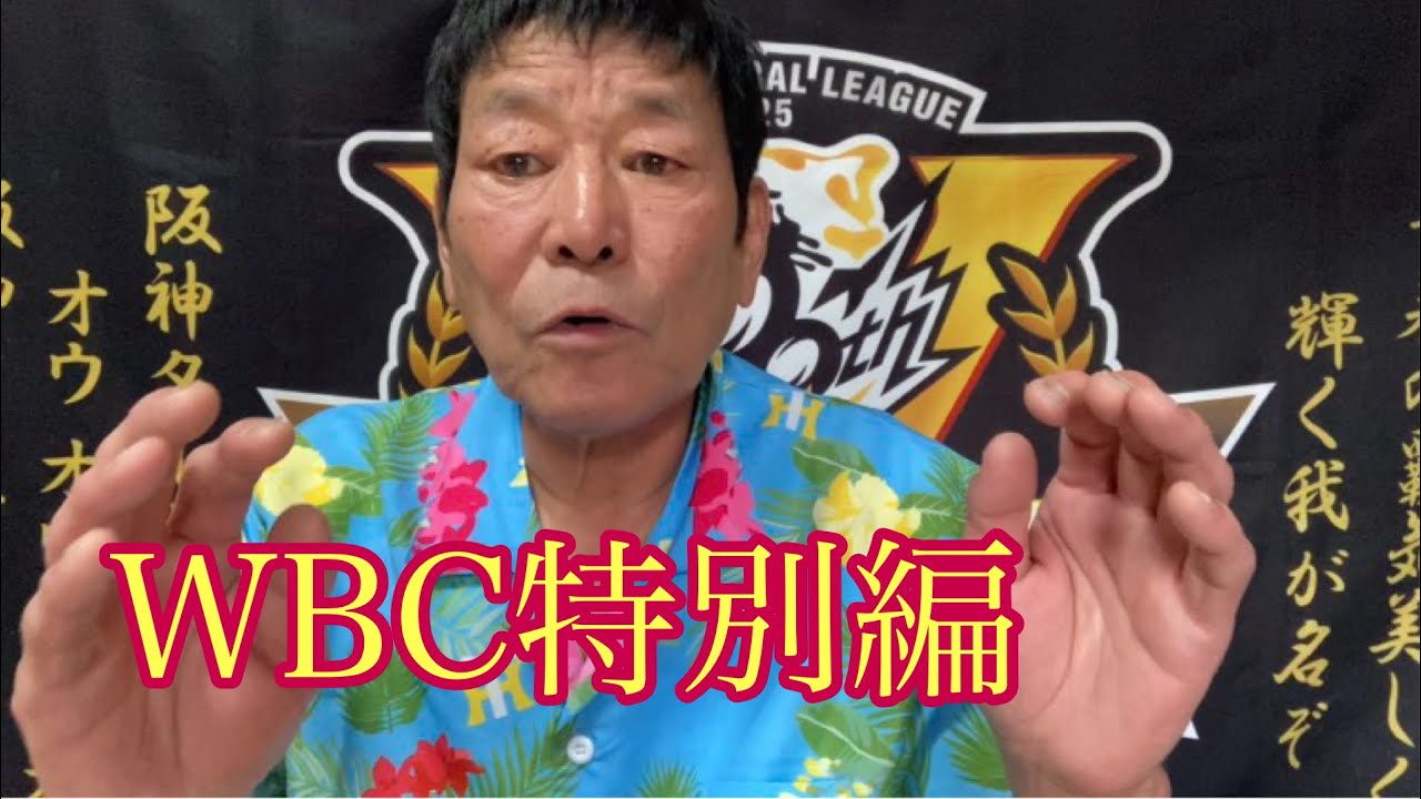 Duncan's Tiger's Book] WBC Special Edition 2026.3.15 - YouTube