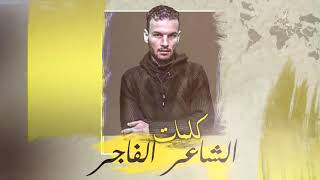 مهرجان اموت انا   حمو بيكا وعلي قدوره - اسمعها