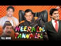 ह र ल ल पन न ल ल Full Movie Mithun Chakraborty Asrani Johnny Lever Superhit Movie 