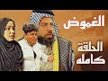 فلم الغموض كامل خال عادل فلم الغموض كامل خال عادل